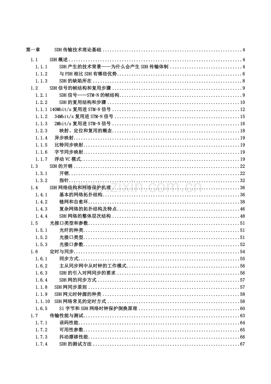 传输设备安装工程培训讲义_殷茜.docx_第2页