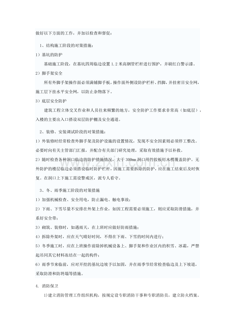 施工现场安全生产及文明施工工作管理.docx_第2页