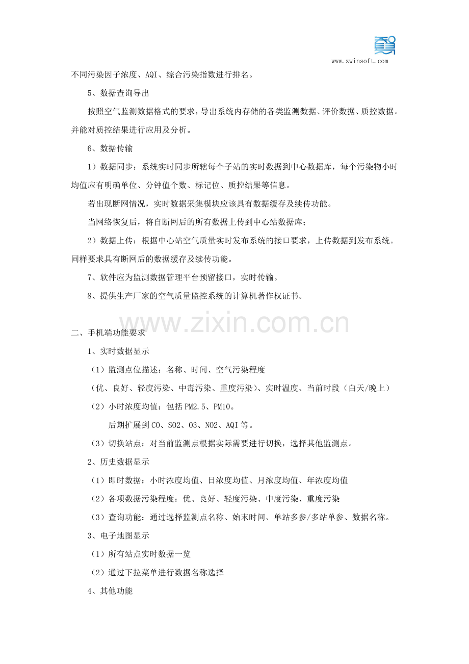 空气质量监测平台技术方案.doc_第2页