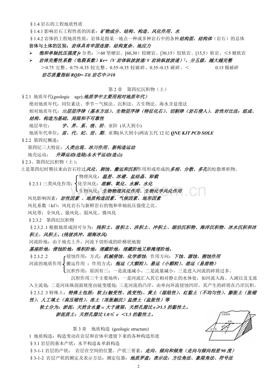 《工程地质》2015课件笔记.doc_第2页