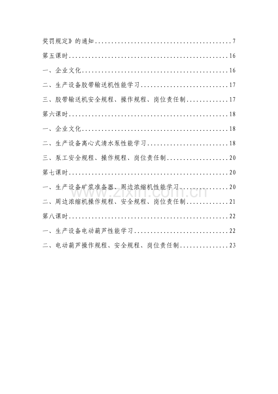 洗水车间XXXX年3月份全员培训讲义.docx_第2页