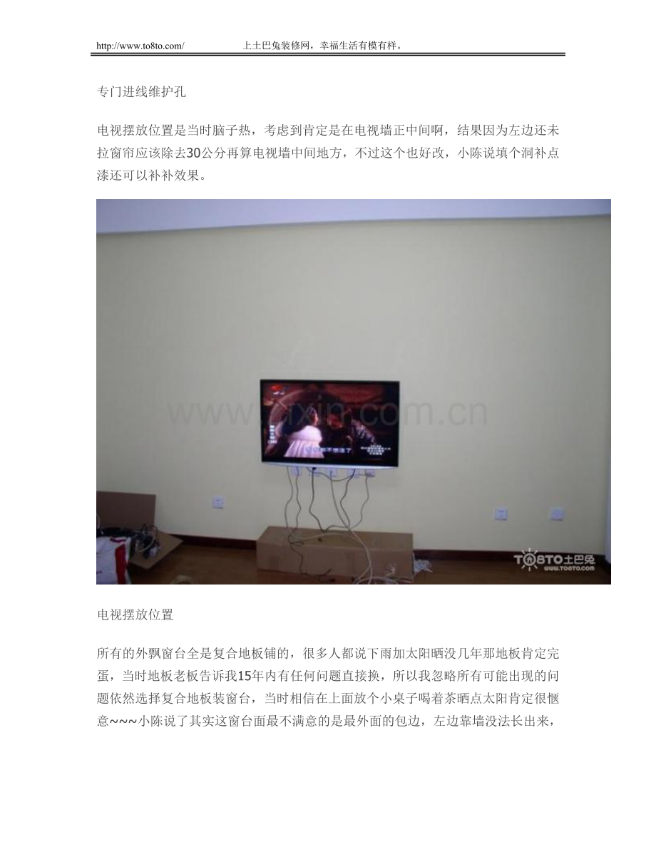 记我家装修的惨痛经历,没经验的我犯了多少错误!.doc_第2页