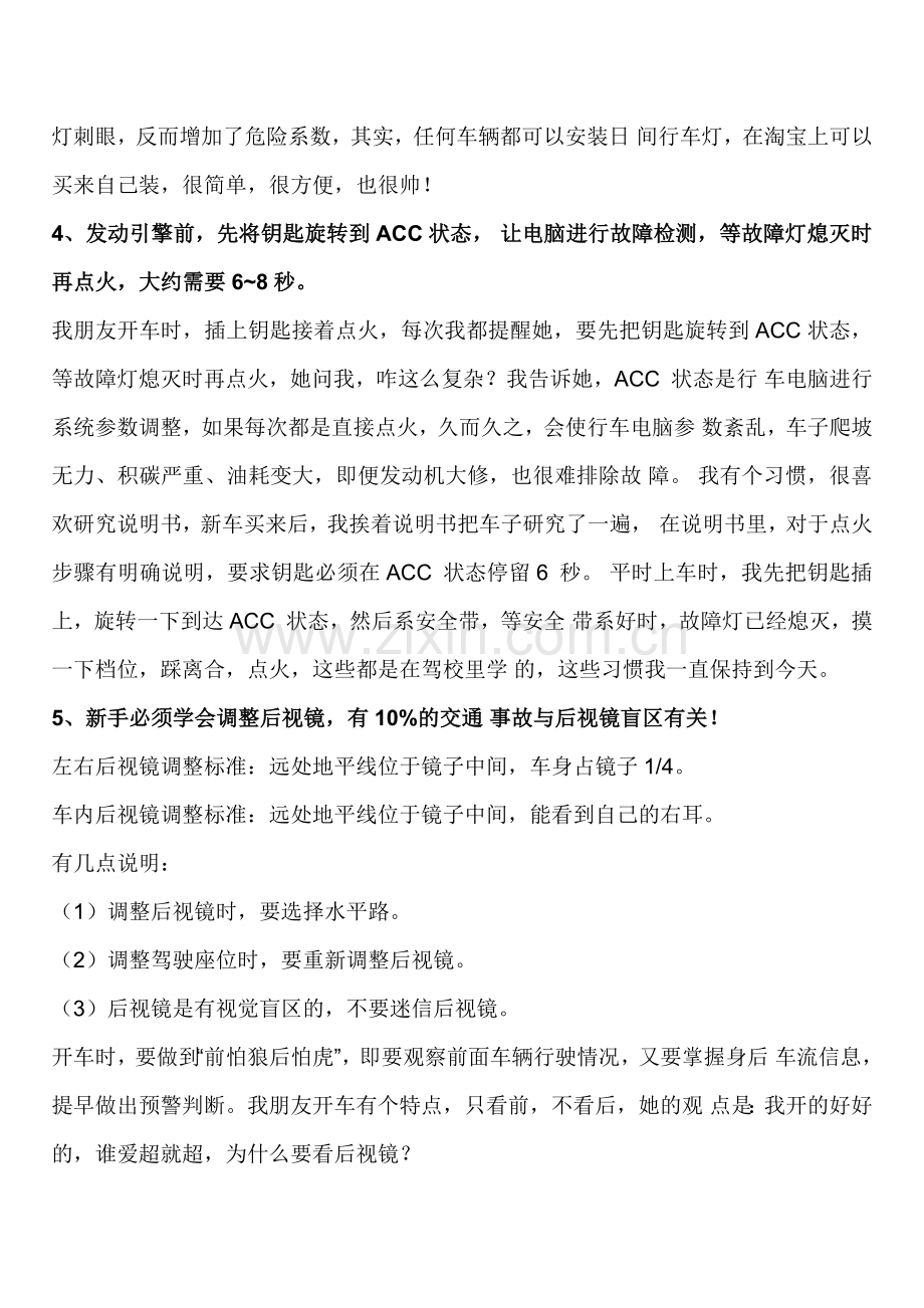 安全行车六十条.docx_第2页