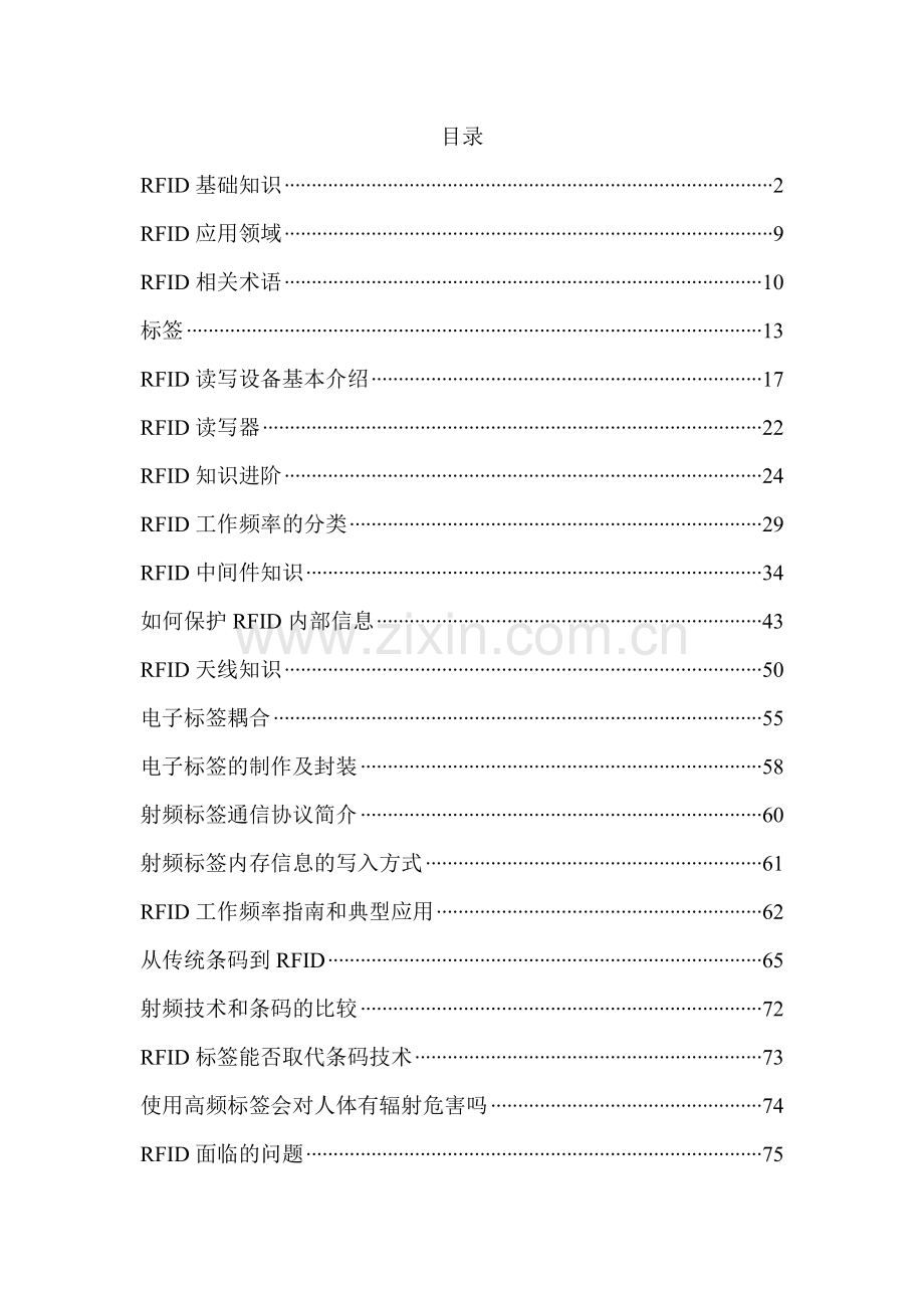 RFID基础知识.doc_第1页