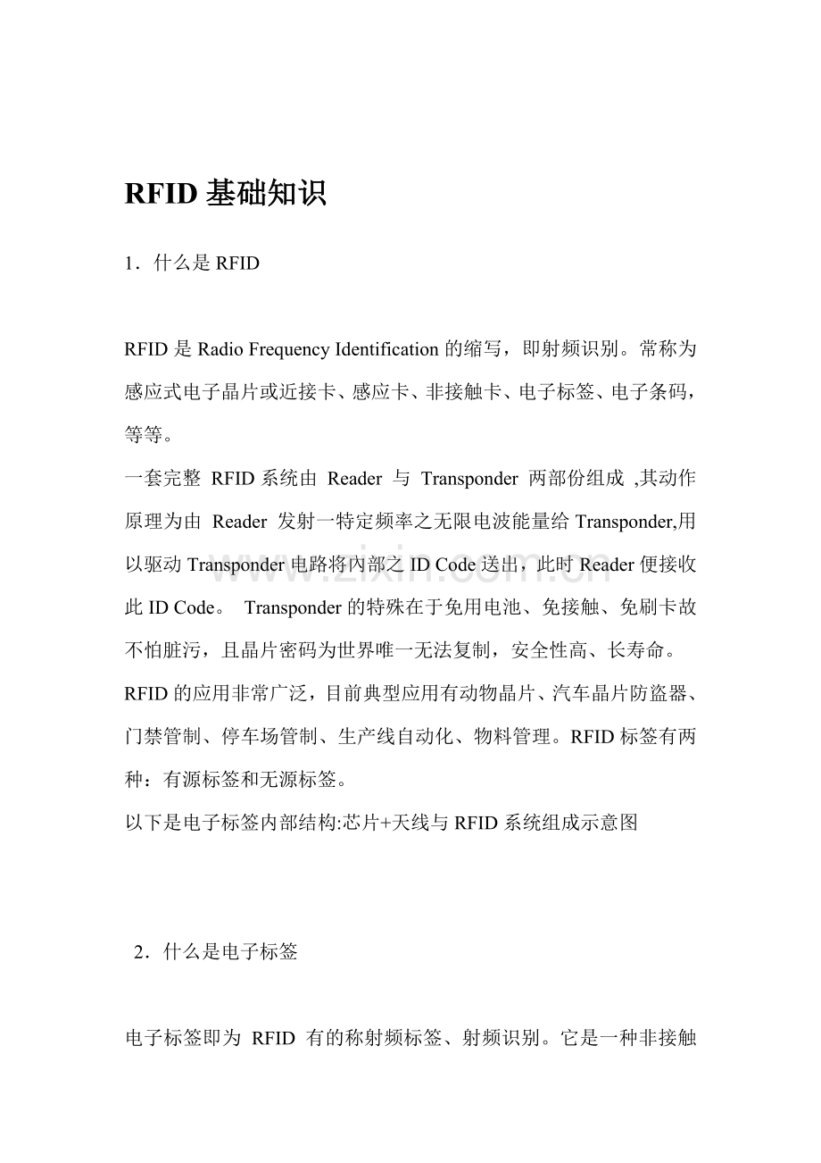RFID基础知识.doc_第2页