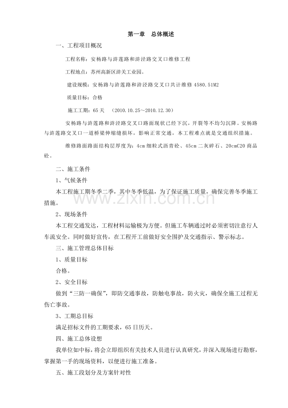 钻石路工程技术标.docx_第1页