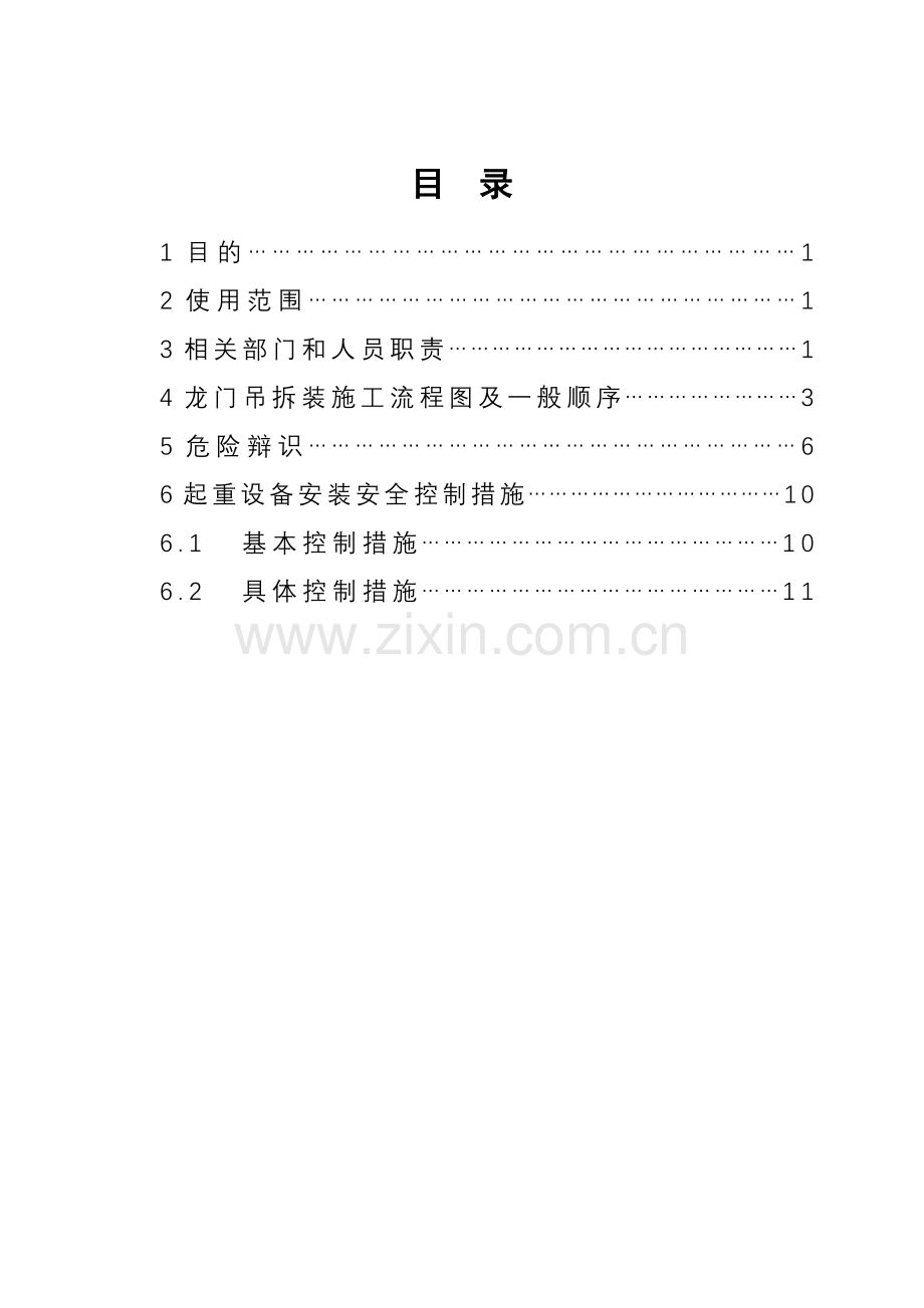京沪龙门吊安装作业安全指导书.docx_第2页