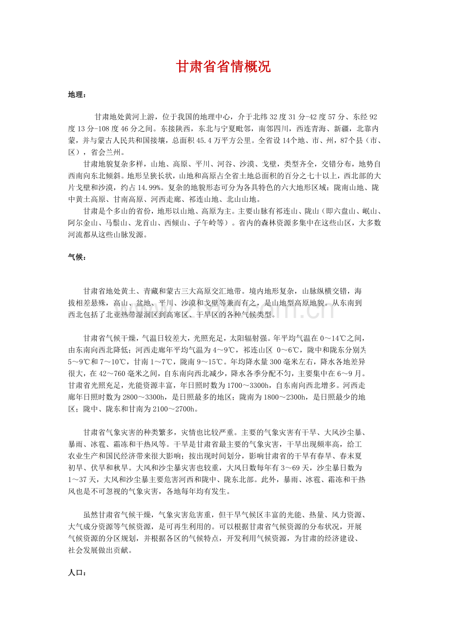 甘肃省省情概况.doc_第1页