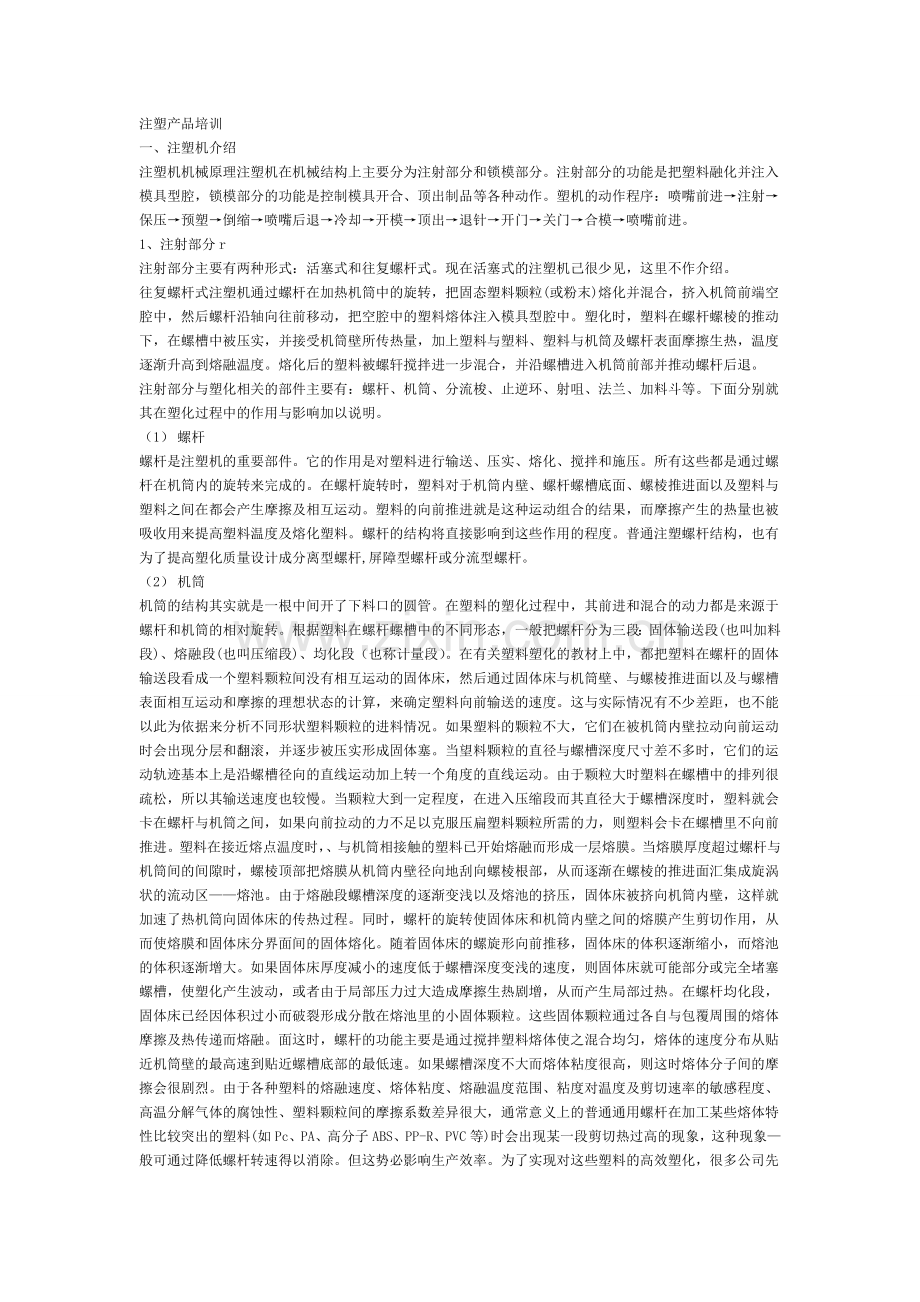 注塑产品培训.doc_第1页