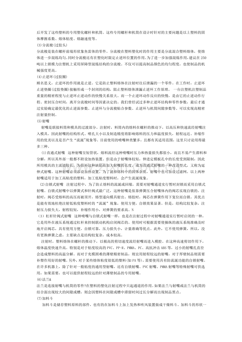 注塑产品培训.doc_第2页