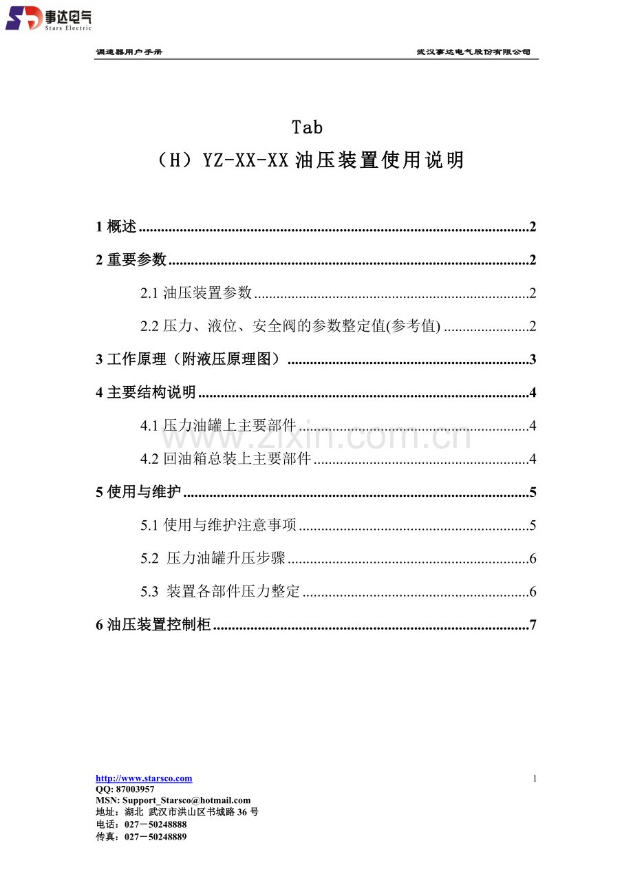 油压装置介绍.doc_第1页