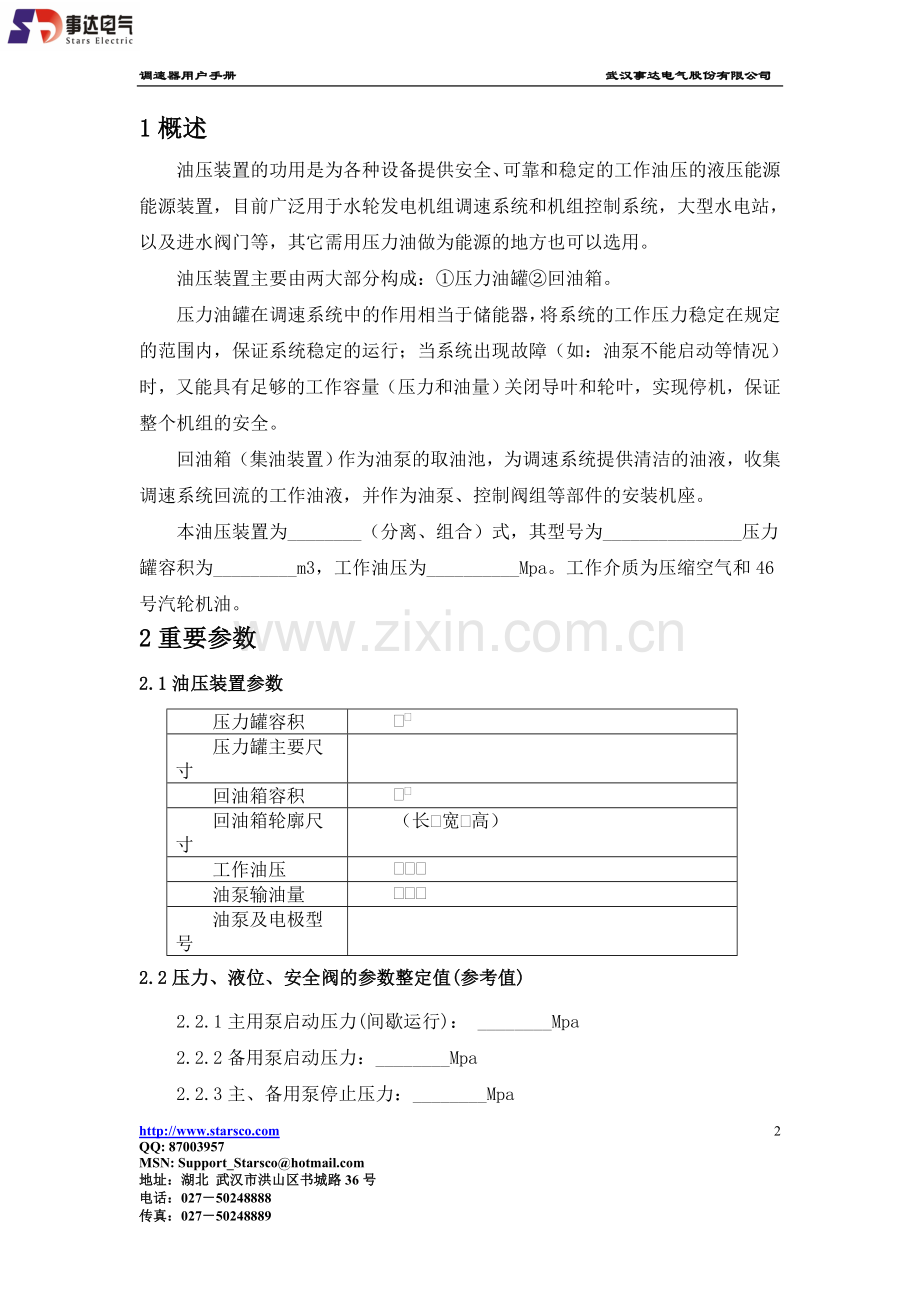 油压装置介绍.doc_第2页