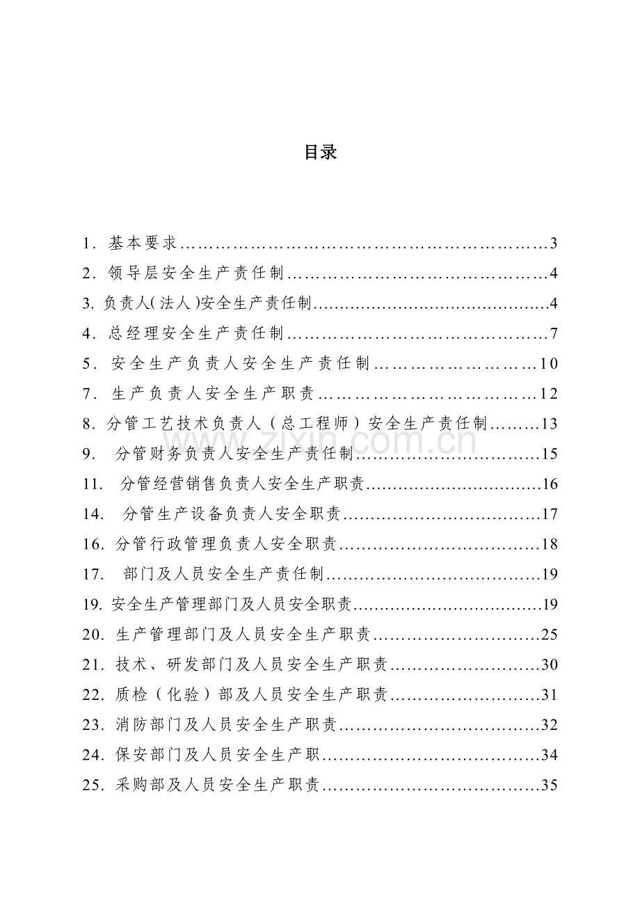 涂料油漆厂安全生产管理责任制XXXX版.docx_第2页