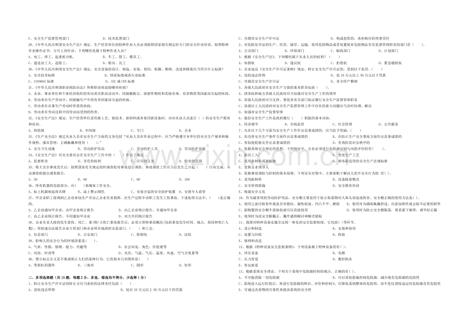 XXXX年安全知识竞赛题-XXXX年省冲填处安全知.docx_第2页