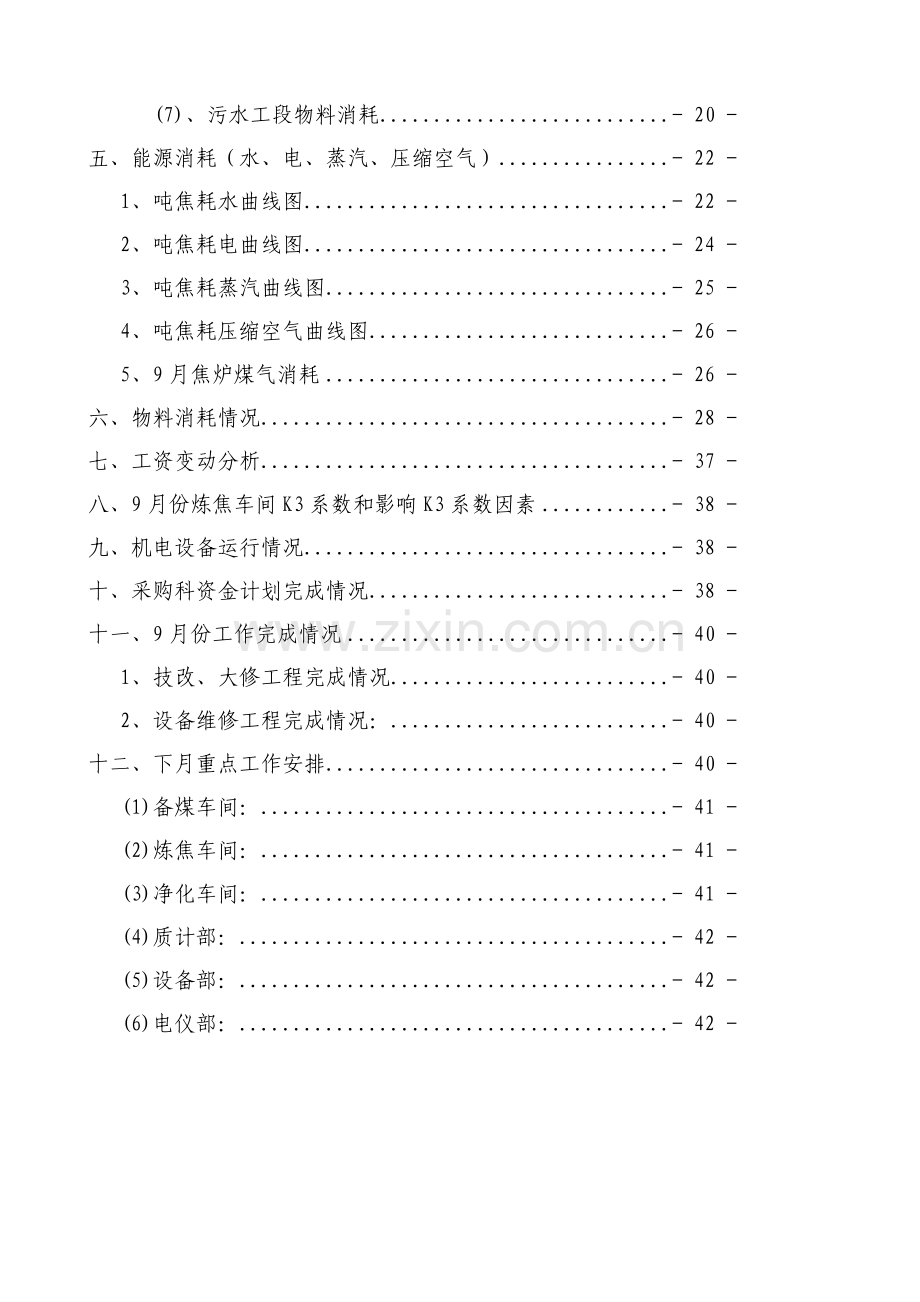 美方焦化厂9月份生产经营分析.docx_第2页