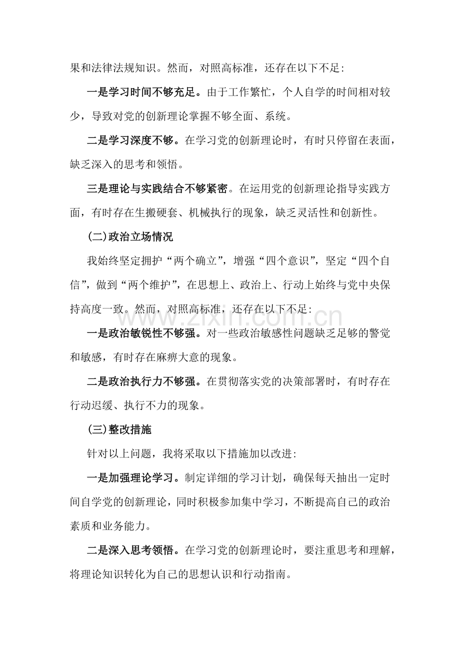 县人大常委会主任、党委书记、党组书记带头增强党性、严守纪律、砥砺作风方面等“四个带头”个人对照检查材料2篇文.docx_第2页