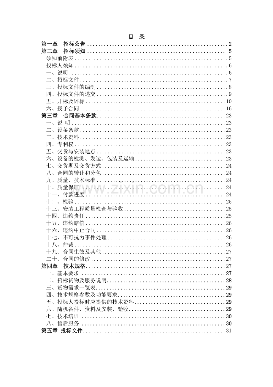 某主楼多联式空调设备采购及安装培训课程.docx_第2页