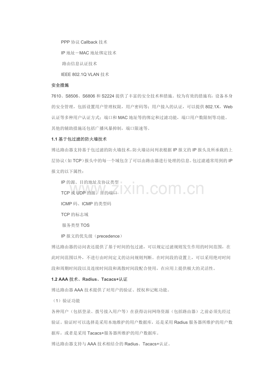 校园网安全方案.docx_第2页
