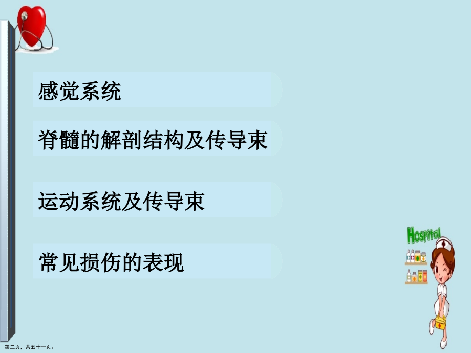 神经系统的传导通路及定位治疗教学.pptx_第2页
