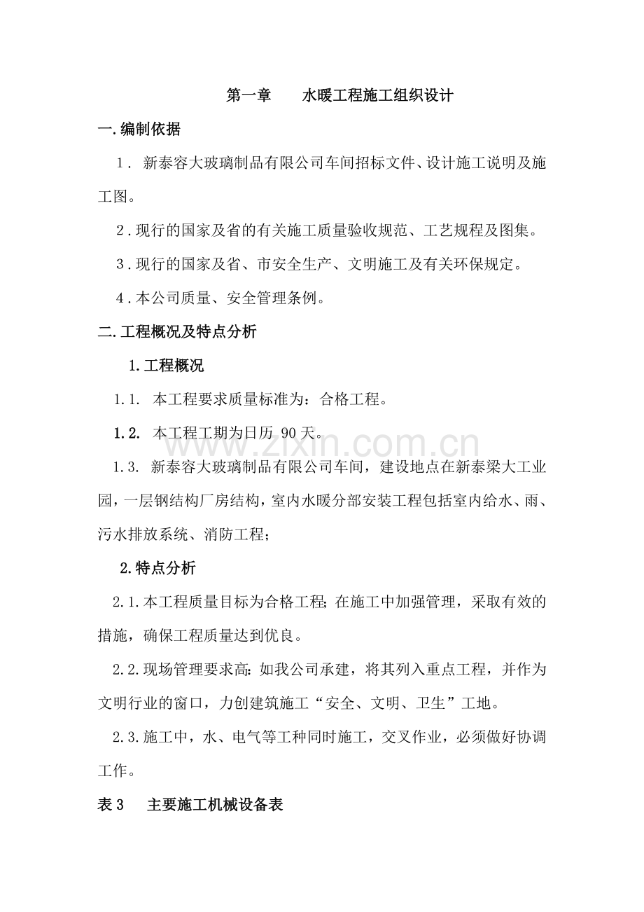 星火车间水电.docx_第1页