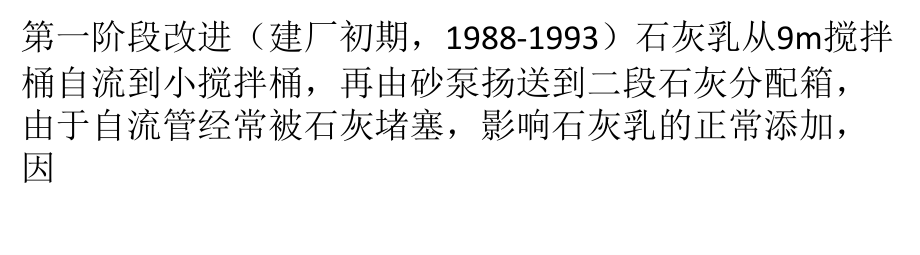 某矿厂石灰乳体系的优化分析.pptx_第1页