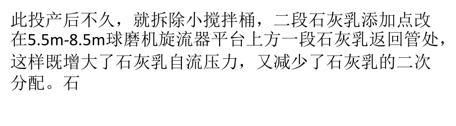 某矿厂石灰乳体系的优化分析.pptx_第2页