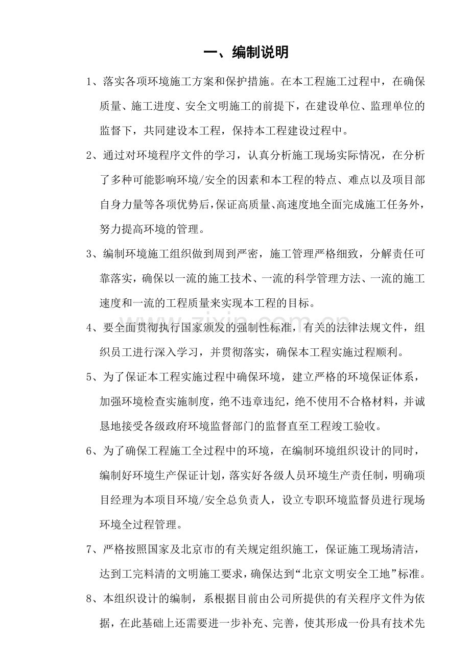 大兴环境安全方案.docx_第1页