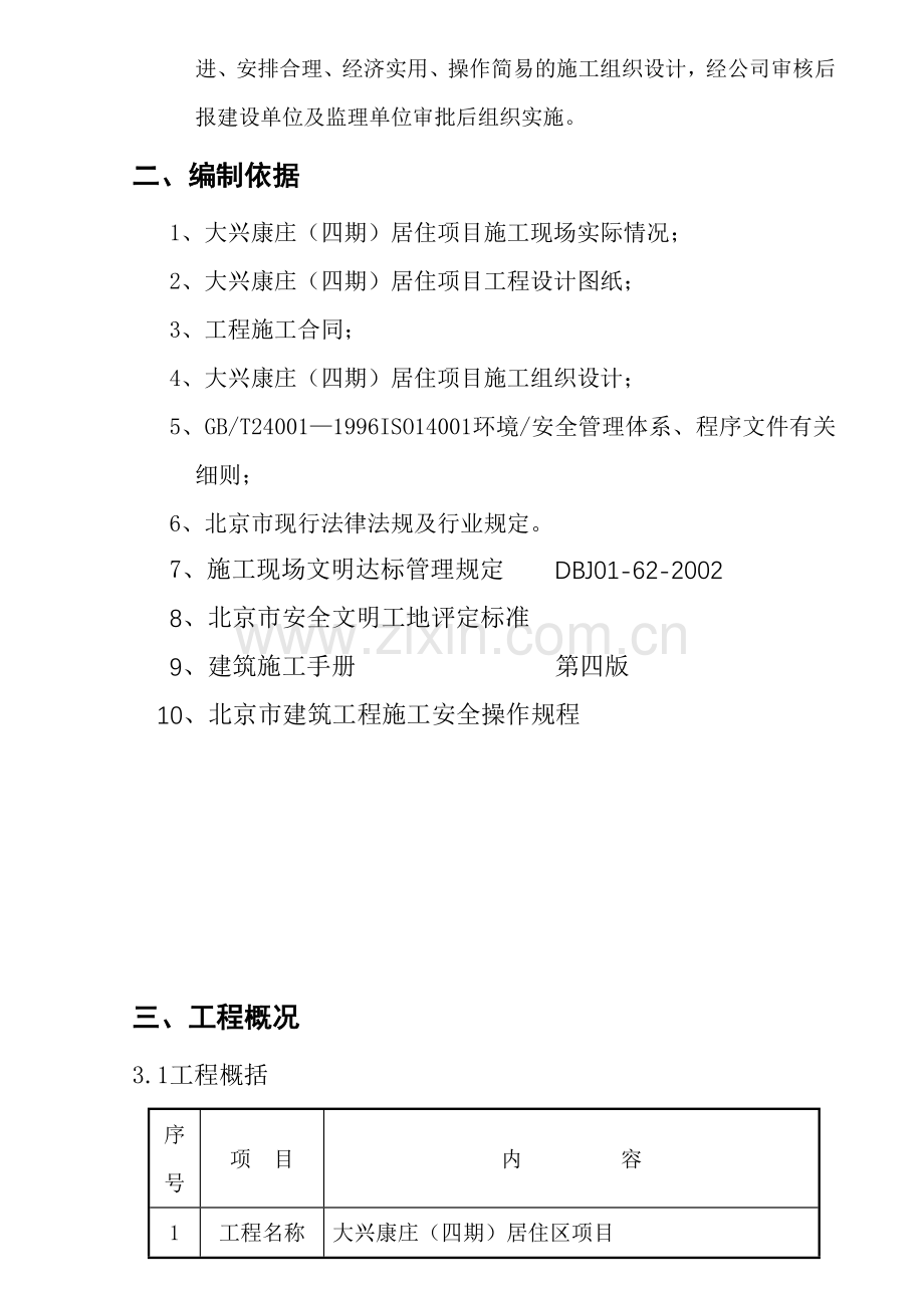 大兴环境安全方案.docx_第2页