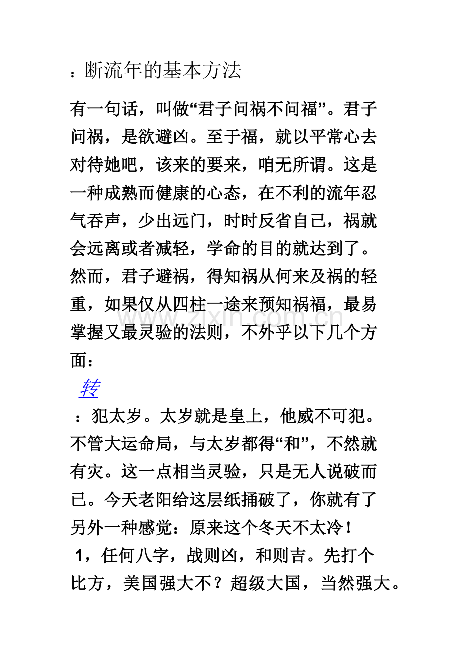 断流年的基本方法.docx_第1页