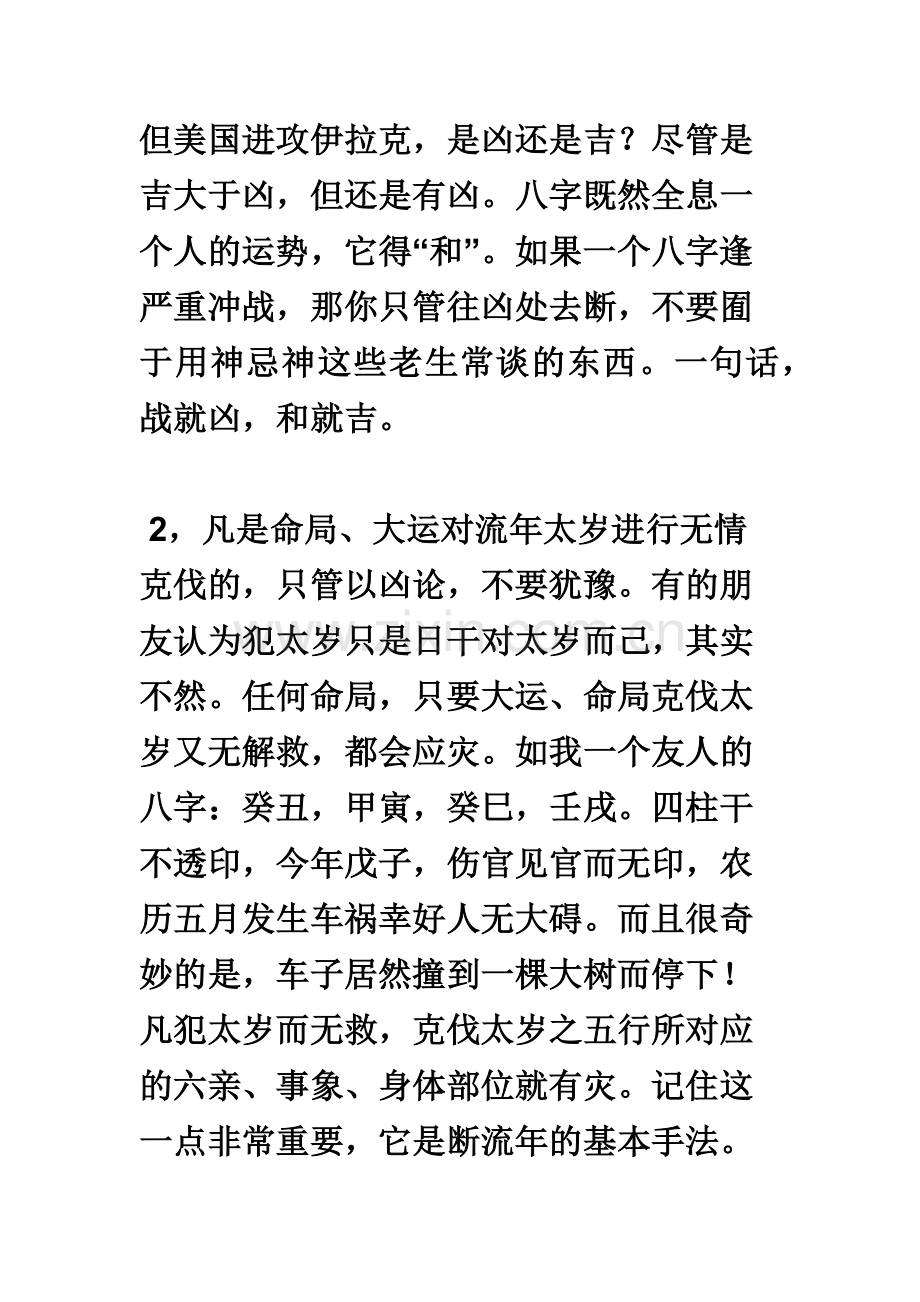 断流年的基本方法.docx_第2页