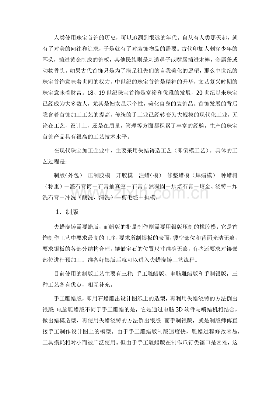珠宝、首饰制作倒模工艺流程.docx_第2页