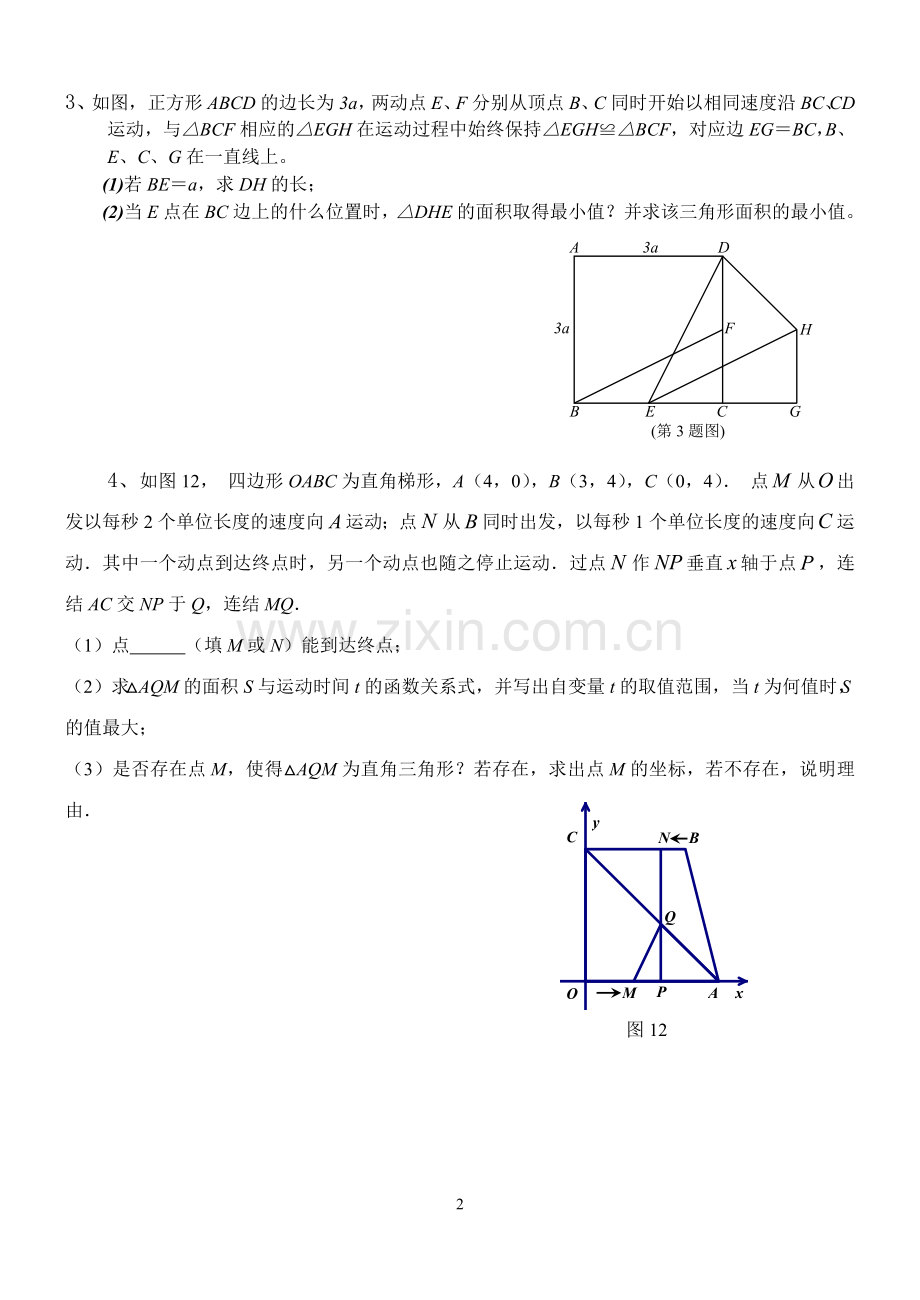 初中数学综合题(九年级必需!).doc_第2页