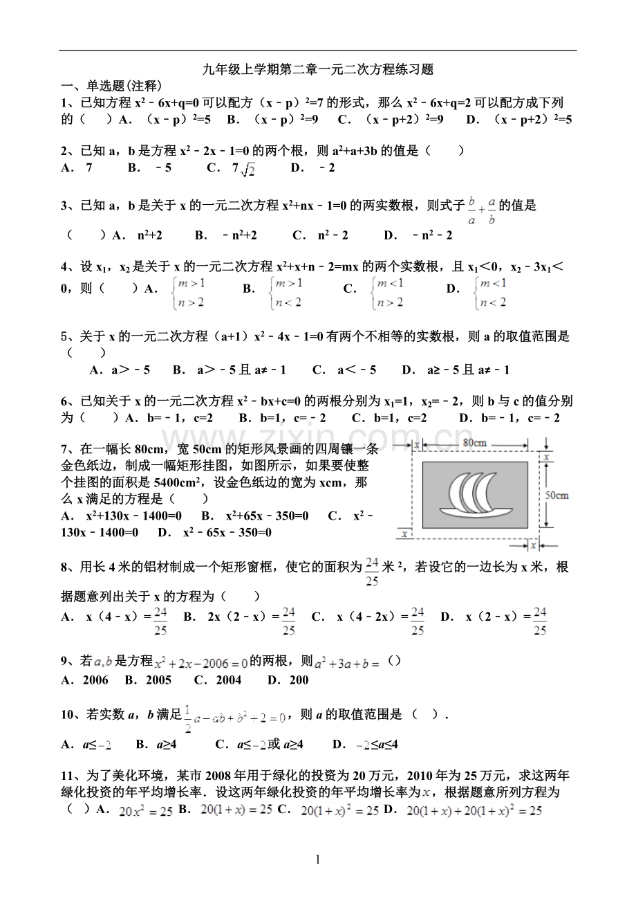 一元二次方程专项训练题(选择题).doc_第1页