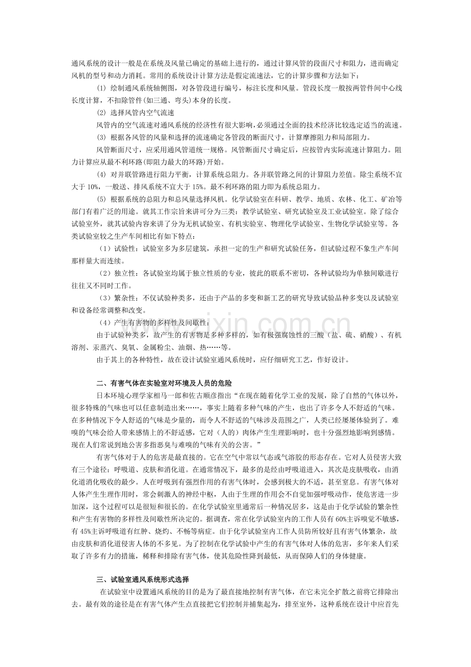 通风系统的设计一般是在系统及风量已确定的基础上进行的.doc_第1页