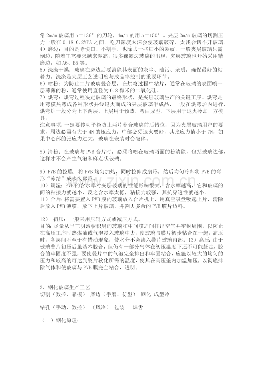 福耀玻璃：汽车玻璃生产工艺.docx_第2页