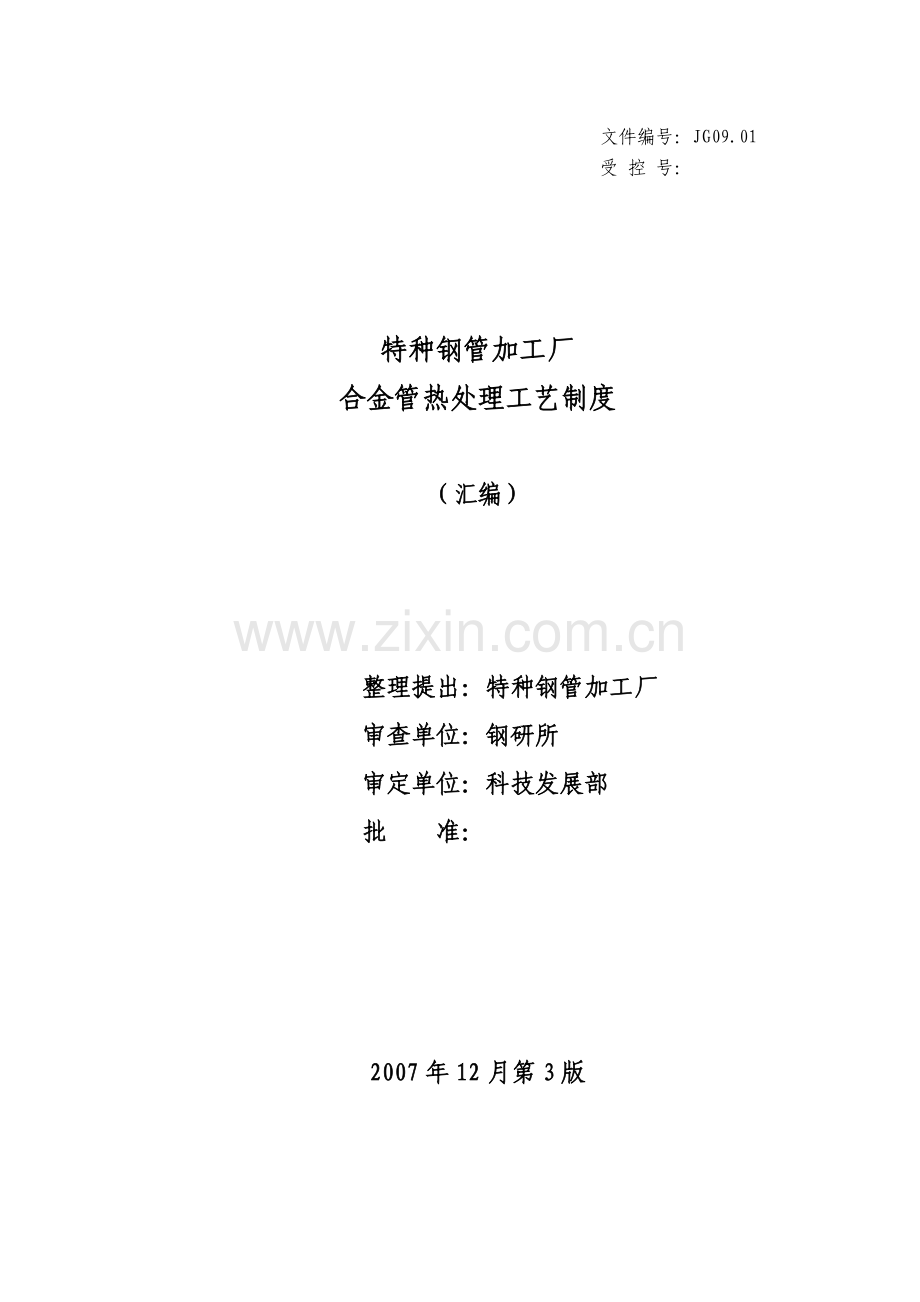 热处理工艺.docx_第1页