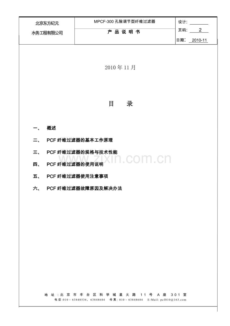 MPCF300-6孔隙调节型纤维过滤器安装使用说明书.-1doc.doc_第2页