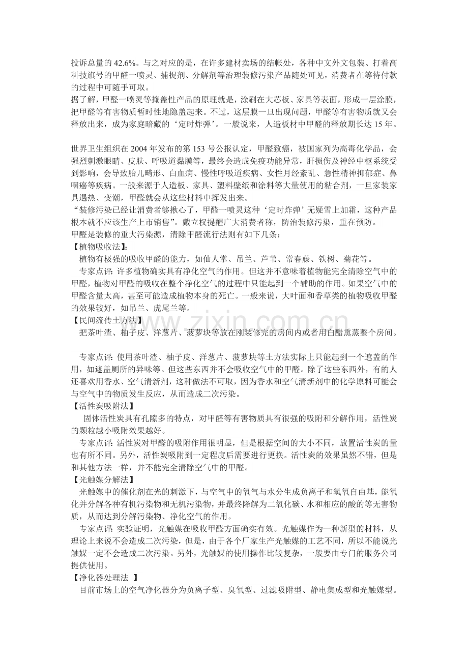 甲醛去除方法.doc_第2页