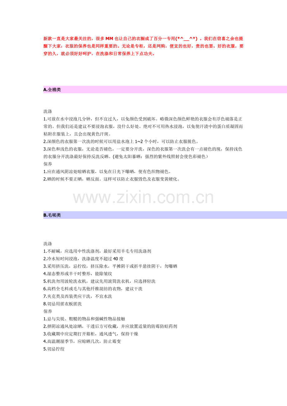 衣物洗涤保养.doc_第1页