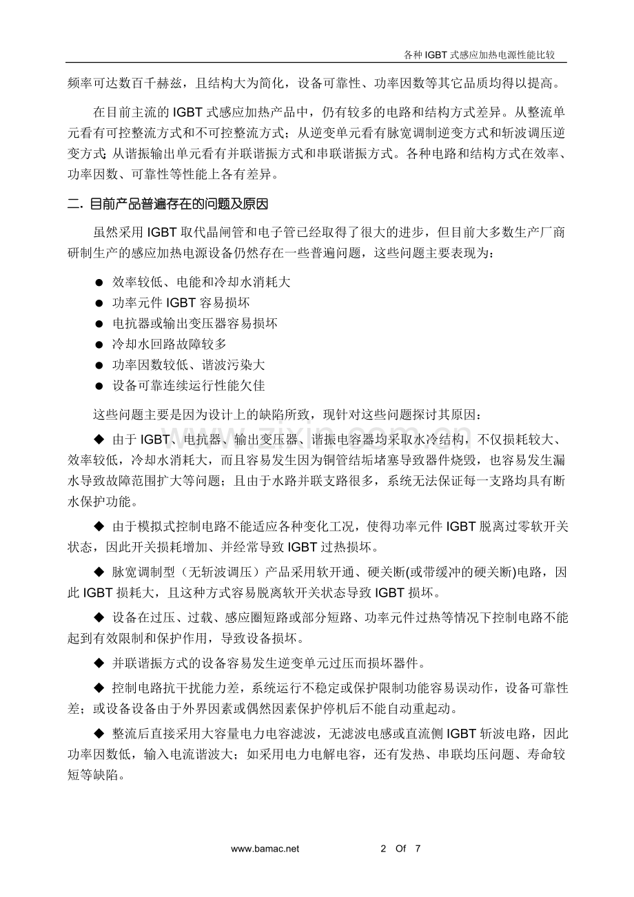各种IGBT式感应加热电源性能比较-节能篇.doc_第2页