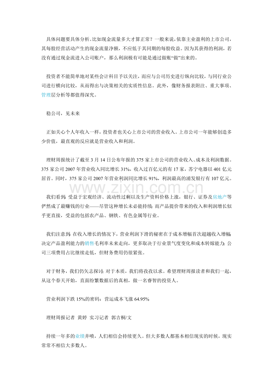 揭露上市公司10大财务陷阱.doc_第2页