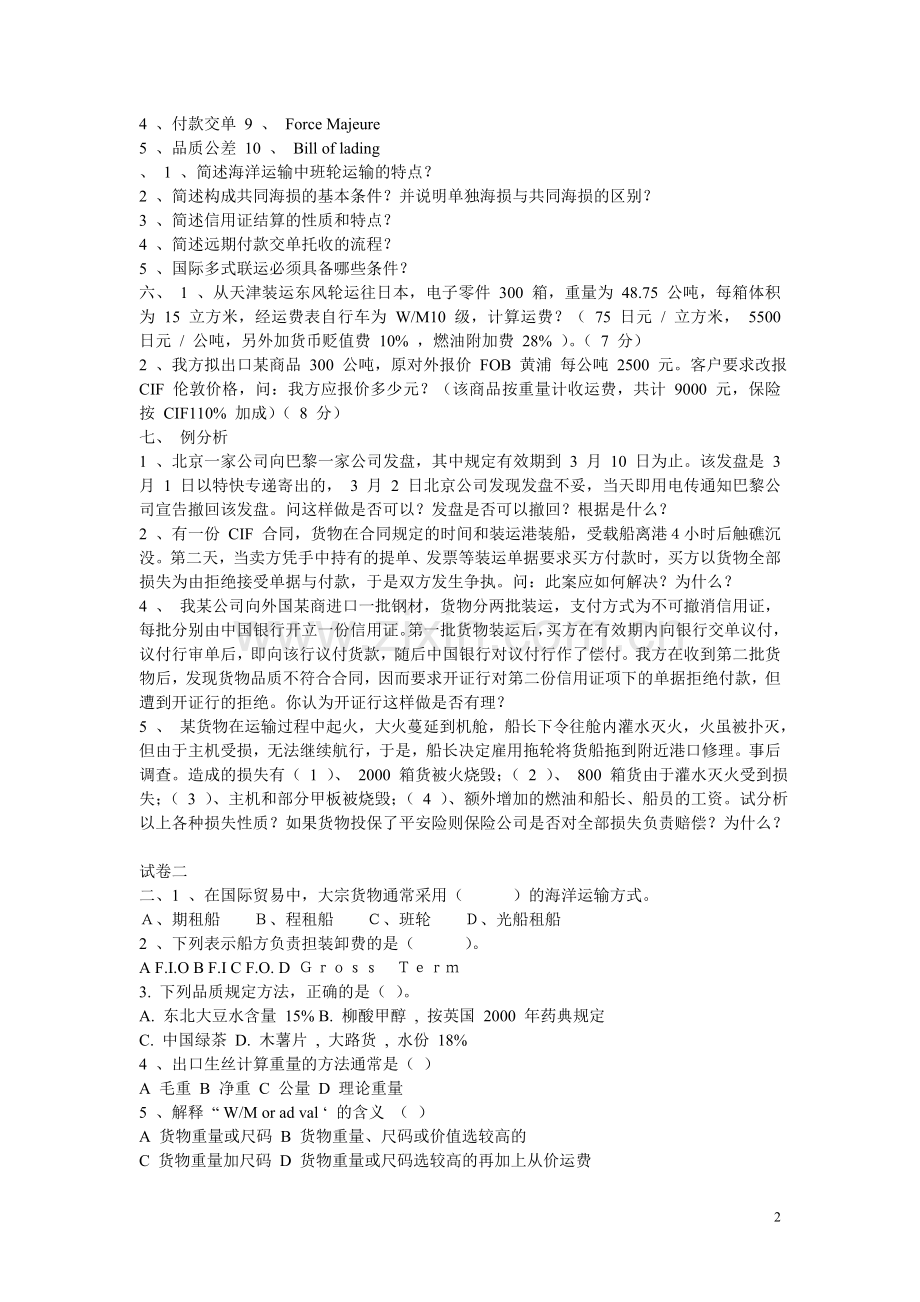国际贸易练习题.doc_第2页