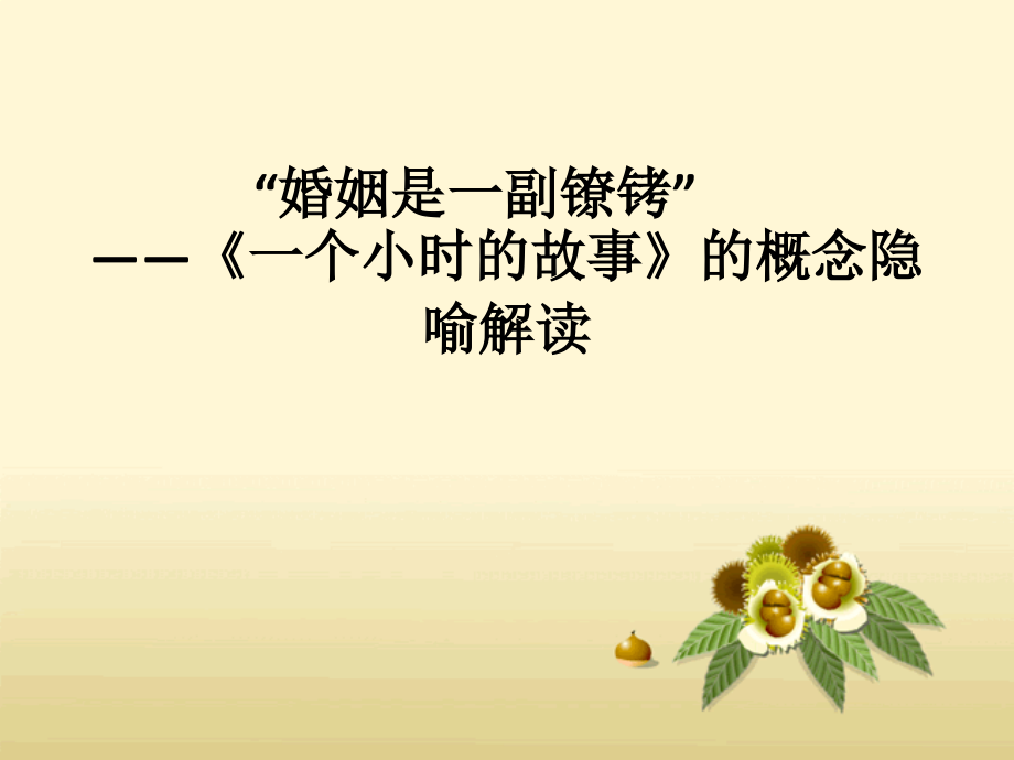 学术论坛ppt.ppt_第1页
