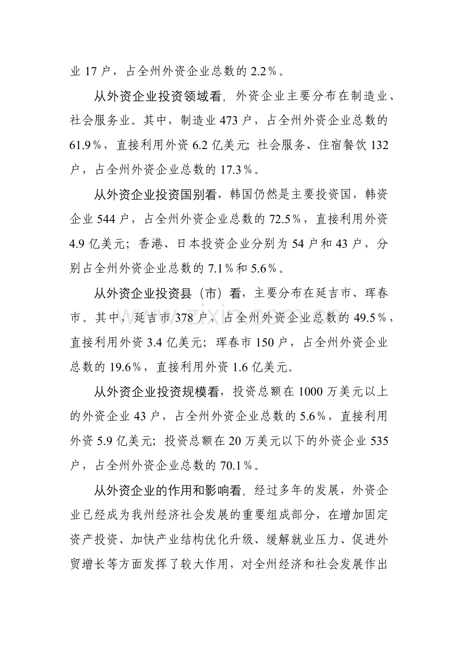 关于全州外资企业生产经营.docx_第2页