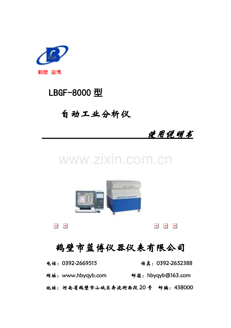 高精度工业分析.doc_第1页