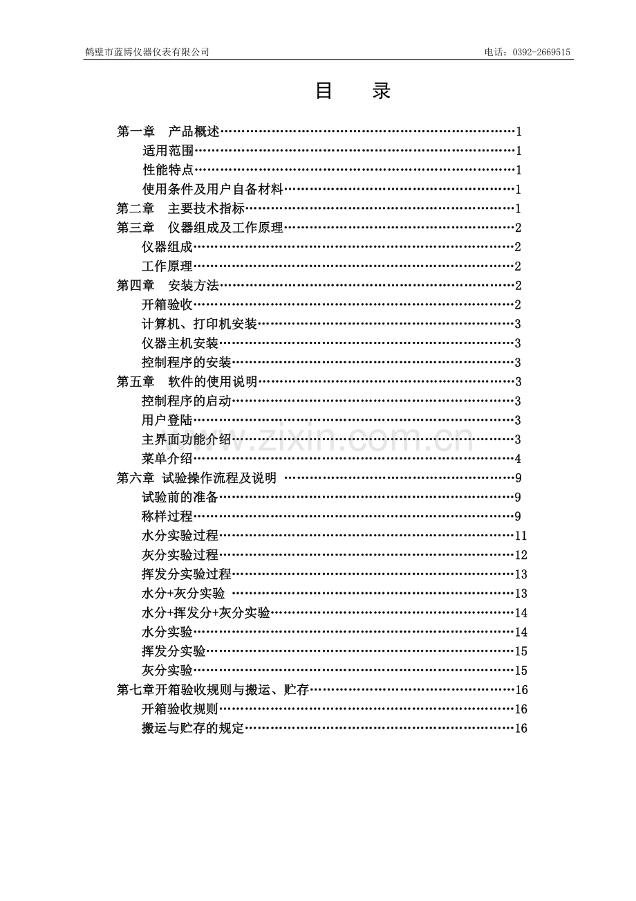 高精度工业分析.doc_第2页