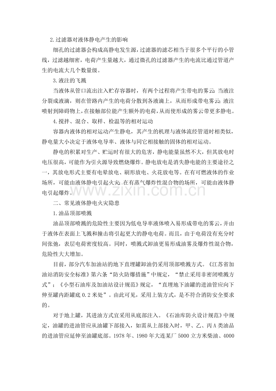 静电的产生和消除.doc_第2页