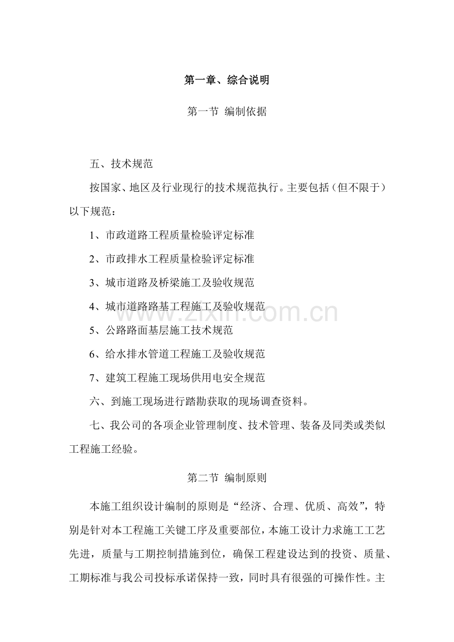 道路施工技术方案（182页）.docx_第1页