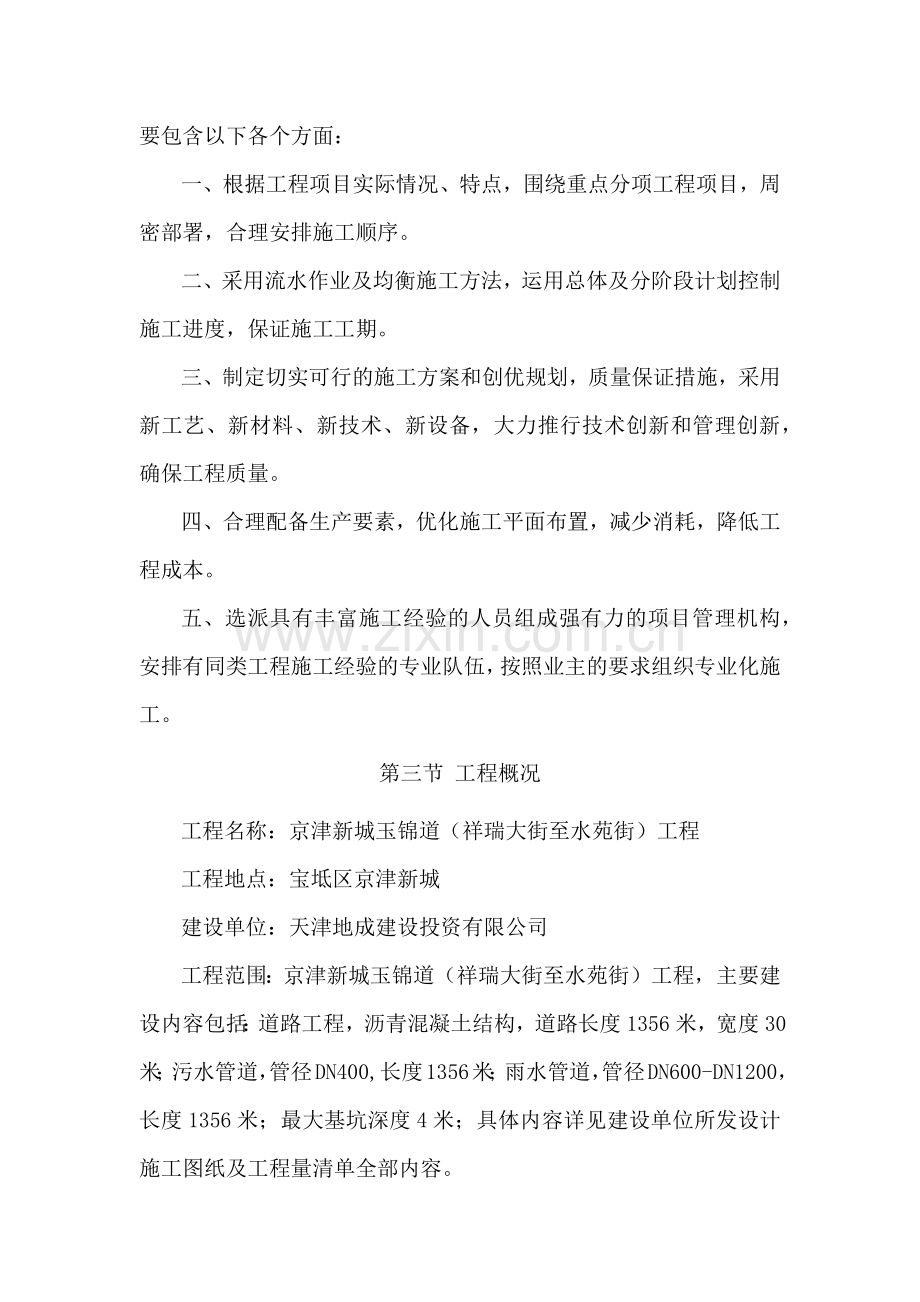 道路施工技术方案（182页）.docx_第2页