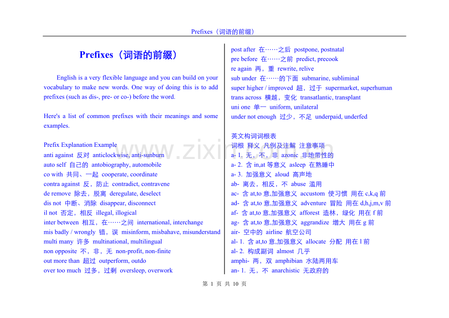 【Prefixes(词语的前缀)】.doc_第1页